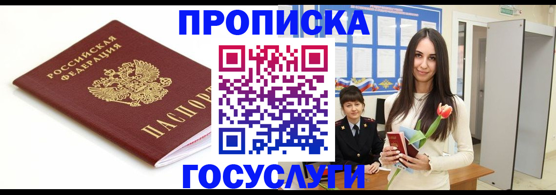 прописка для работы в Исилькуле
