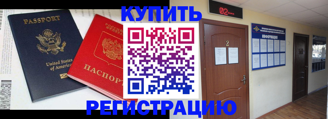 прописка 2025 в Исилькуле