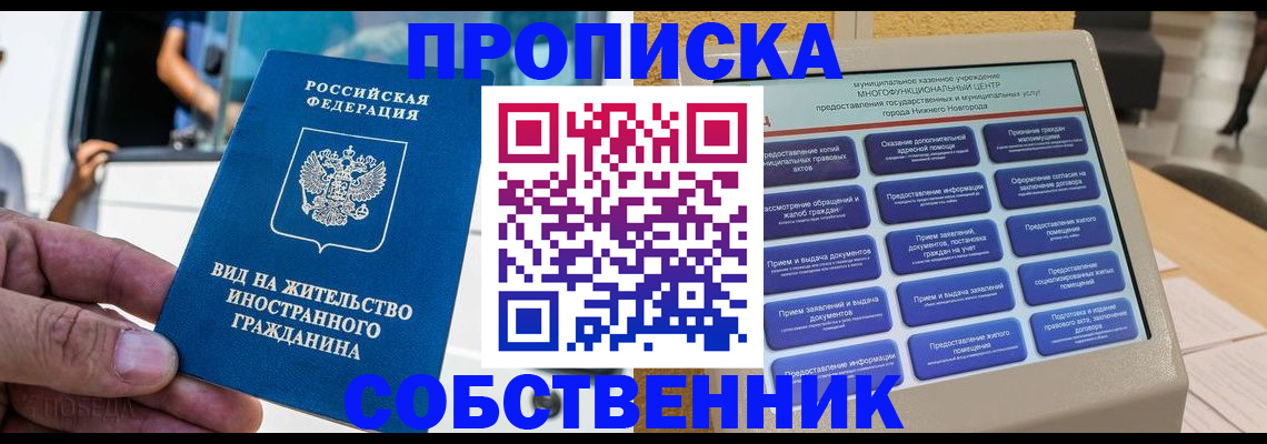 прописка от собственника в Исилькуле